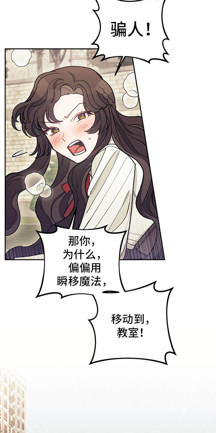 《我竟是大反派》漫画最新章节第20章：腹黑免费下拉式在线观看章节第【14】张图片