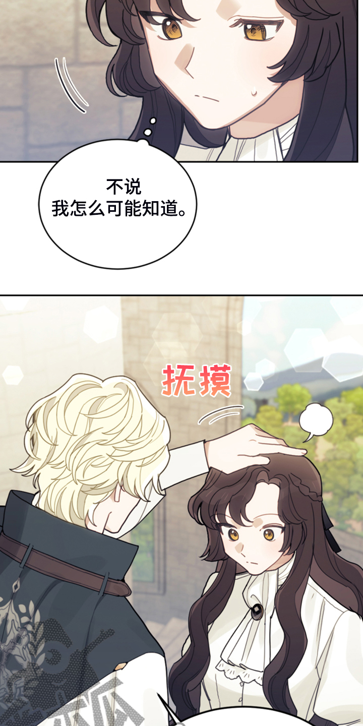 《我竟是大反派》漫画最新章节第62章：迟到了免费下拉式在线观看章节第【13】张图片