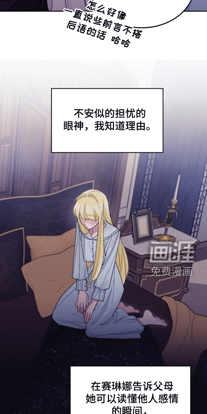 《我竟是大反派》漫画最新章节第67章：噩梦免费下拉式在线观看章节第【32】张图片