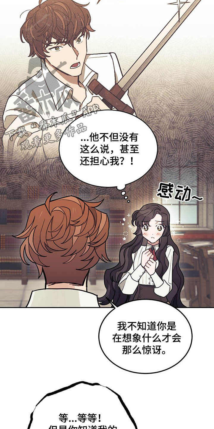 《我竟是大反派》漫画最新章节第29章：小测免费下拉式在线观看章节第【12】张图片