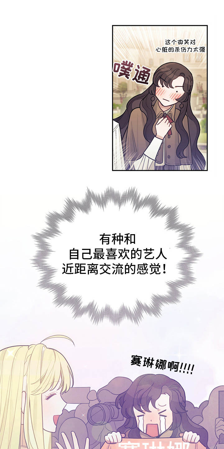 《我竟是大反派》漫画最新章节第8章：初遇免费下拉式在线观看章节第【13】张图片