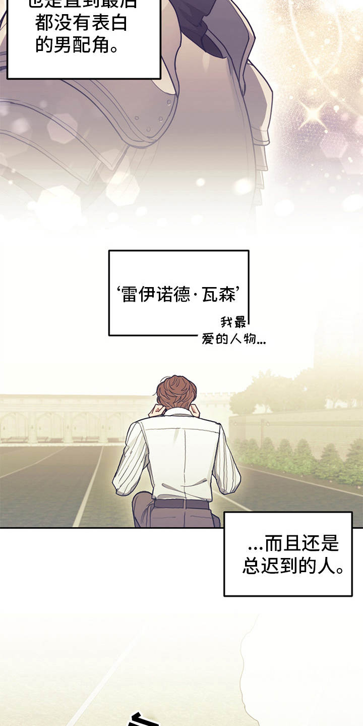 《我竟是大反派》漫画最新章节第12章：结下梁子免费下拉式在线观看章节第【2】张图片