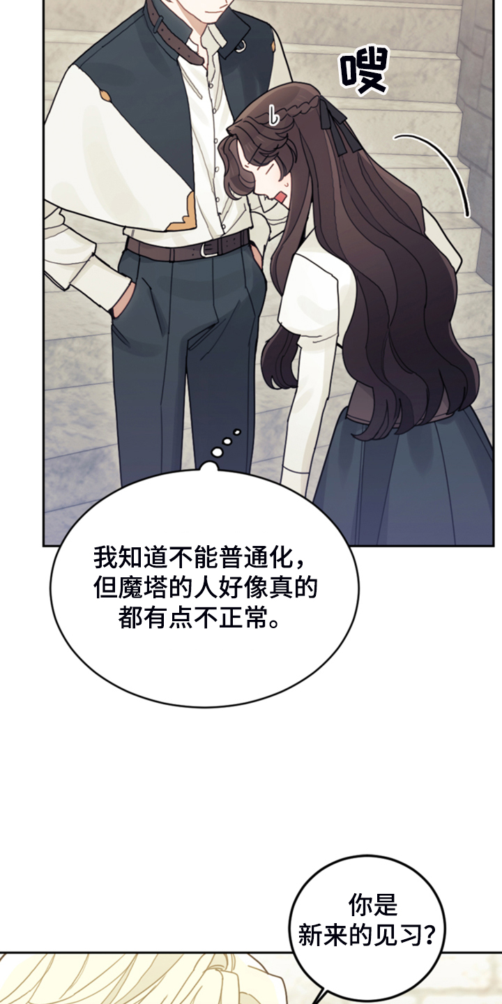 《我竟是大反派》漫画最新章节第62章：迟到了免费下拉式在线观看章节第【31】张图片