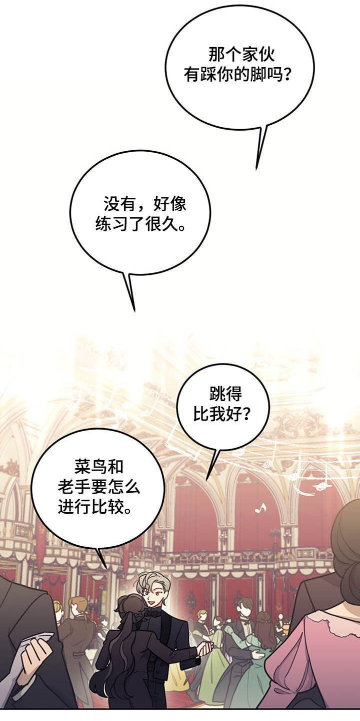 《我竟是大反派》漫画最新章节第26章：共舞免费下拉式在线观看章节第【11】张图片