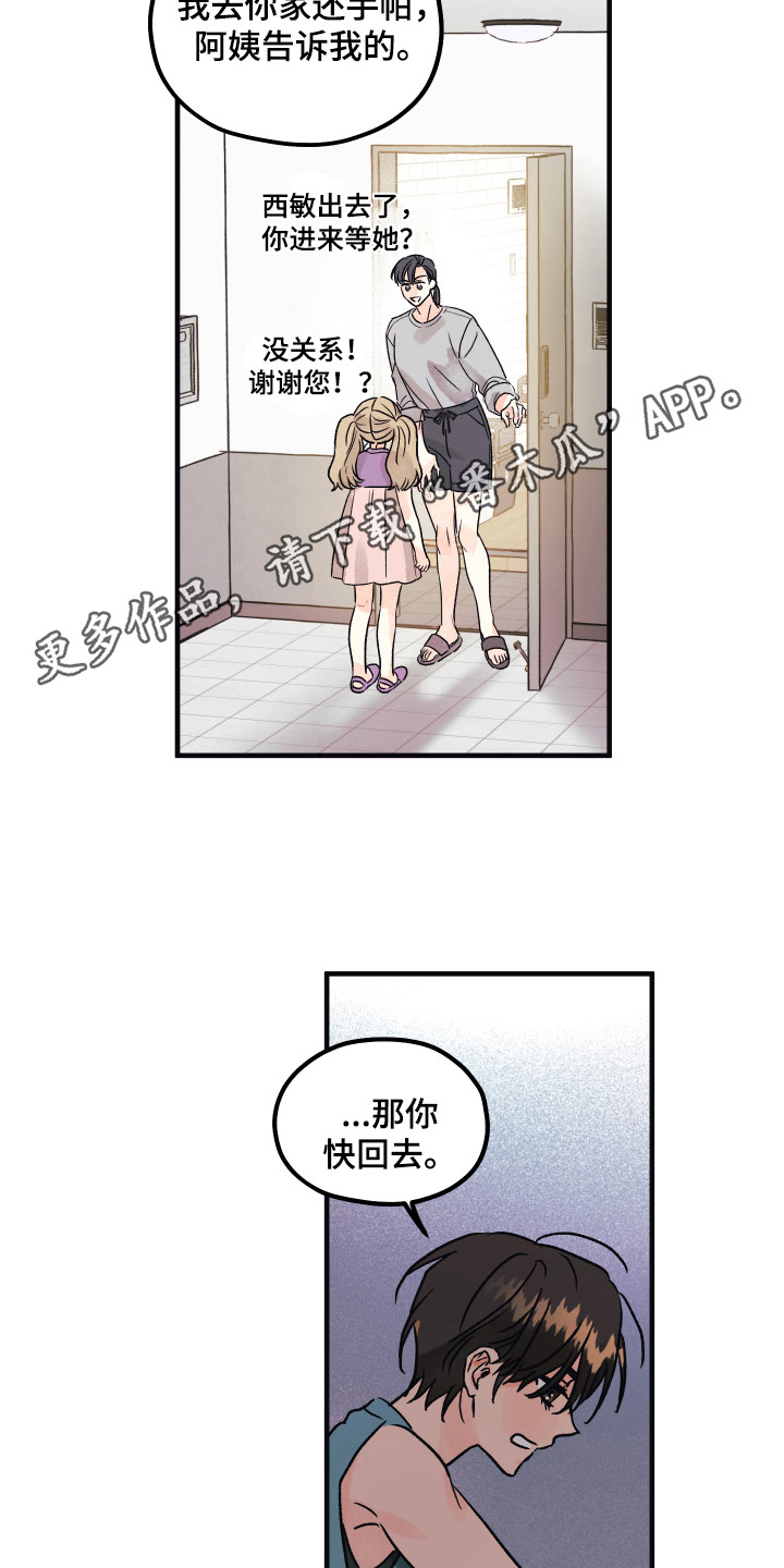 《爱的倒计时》漫画最新章节第12章：还不晚免费下拉式在线观看章节第【10】张图片