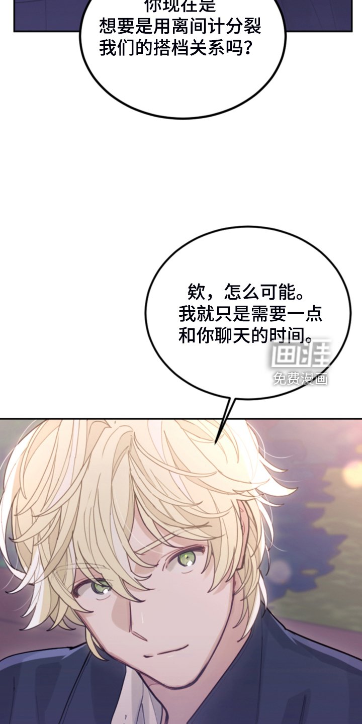 《我竟是大反派》漫画最新章节第73章：被抓走免费下拉式在线观看章节第【21】张图片