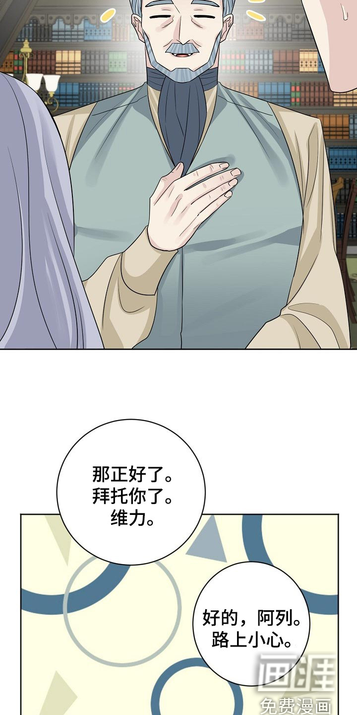 《血族契约》漫画最新章节第54章：小算盘免费下拉式在线观看章节第【6】张图片