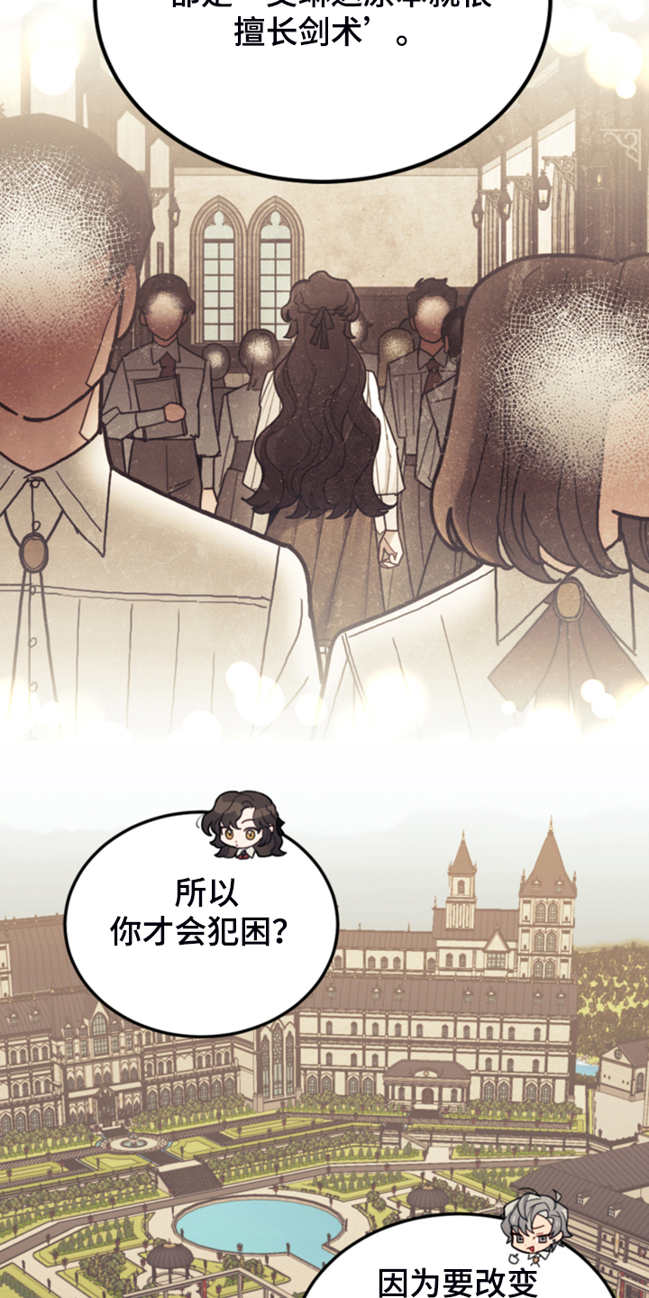 《我竟是大反派》漫画最新章节第55章：还不如输了免费下拉式在线观看章节第【17】张图片