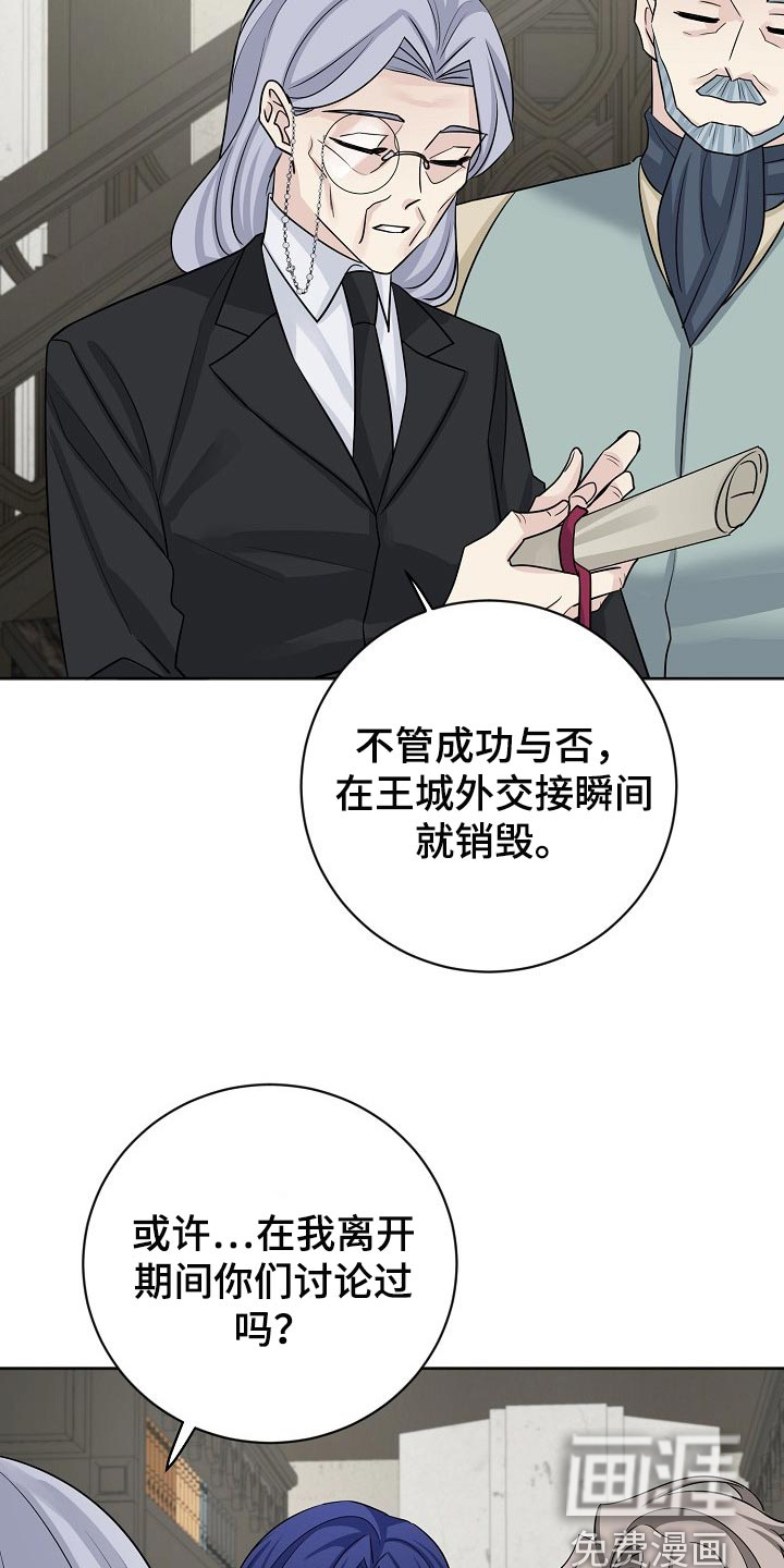 《血族契约》漫画最新章节第54章：小算盘免费下拉式在线观看章节第【22】张图片