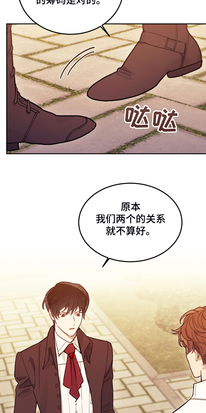 《我竟是大反派》漫画最新章节第43章：死不过三免费下拉式在线观看章节第【22】张图片