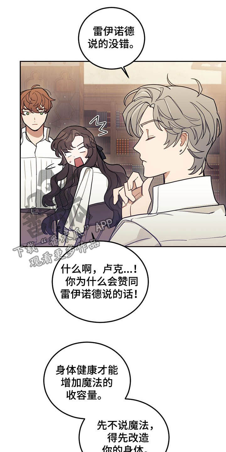 《我竟是大反派》漫画最新章节第29章：小测免费下拉式在线观看章节第【17】张图片