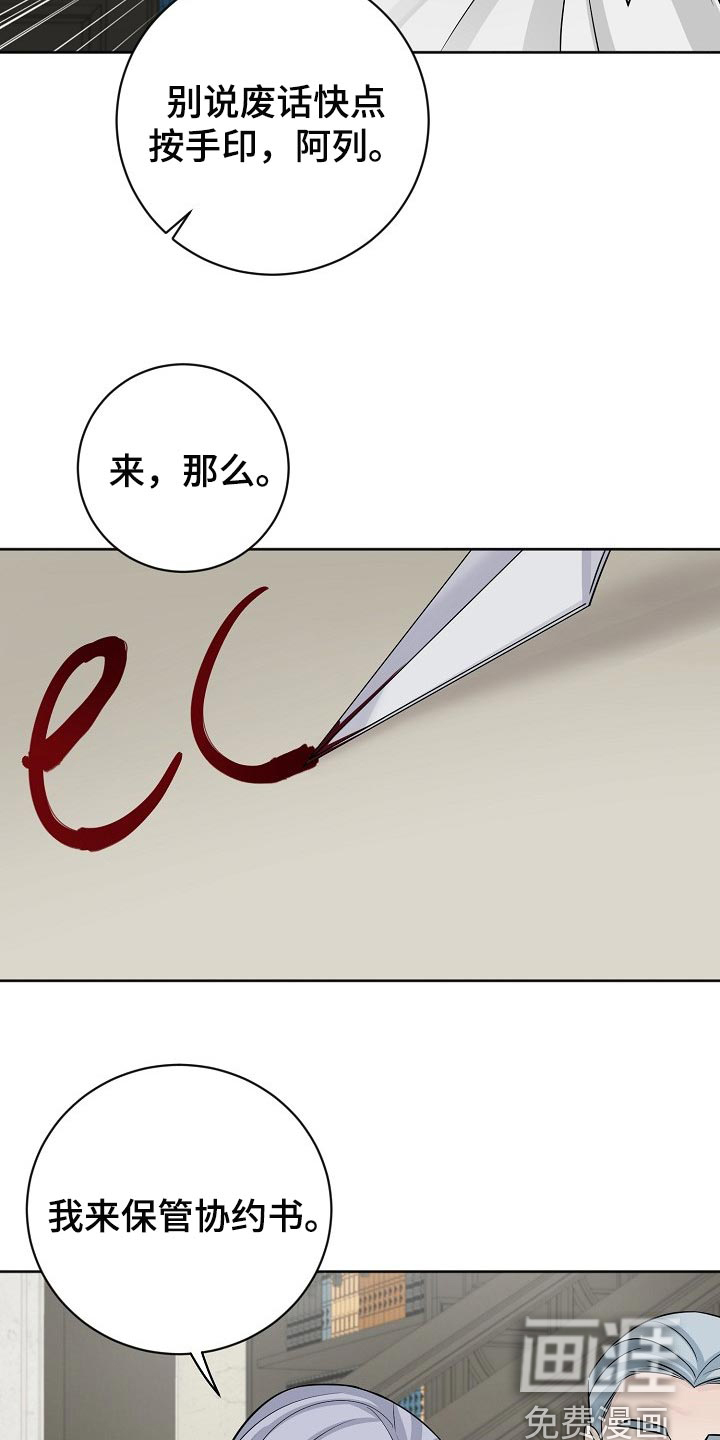 《血族契约》漫画最新章节第54章：小算盘免费下拉式在线观看章节第【23】张图片