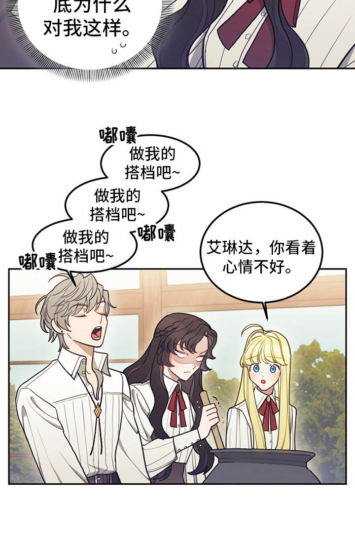 《我竟是大反派》漫画最新章节第16章：执着免费下拉式在线观看章节第【9】张图片