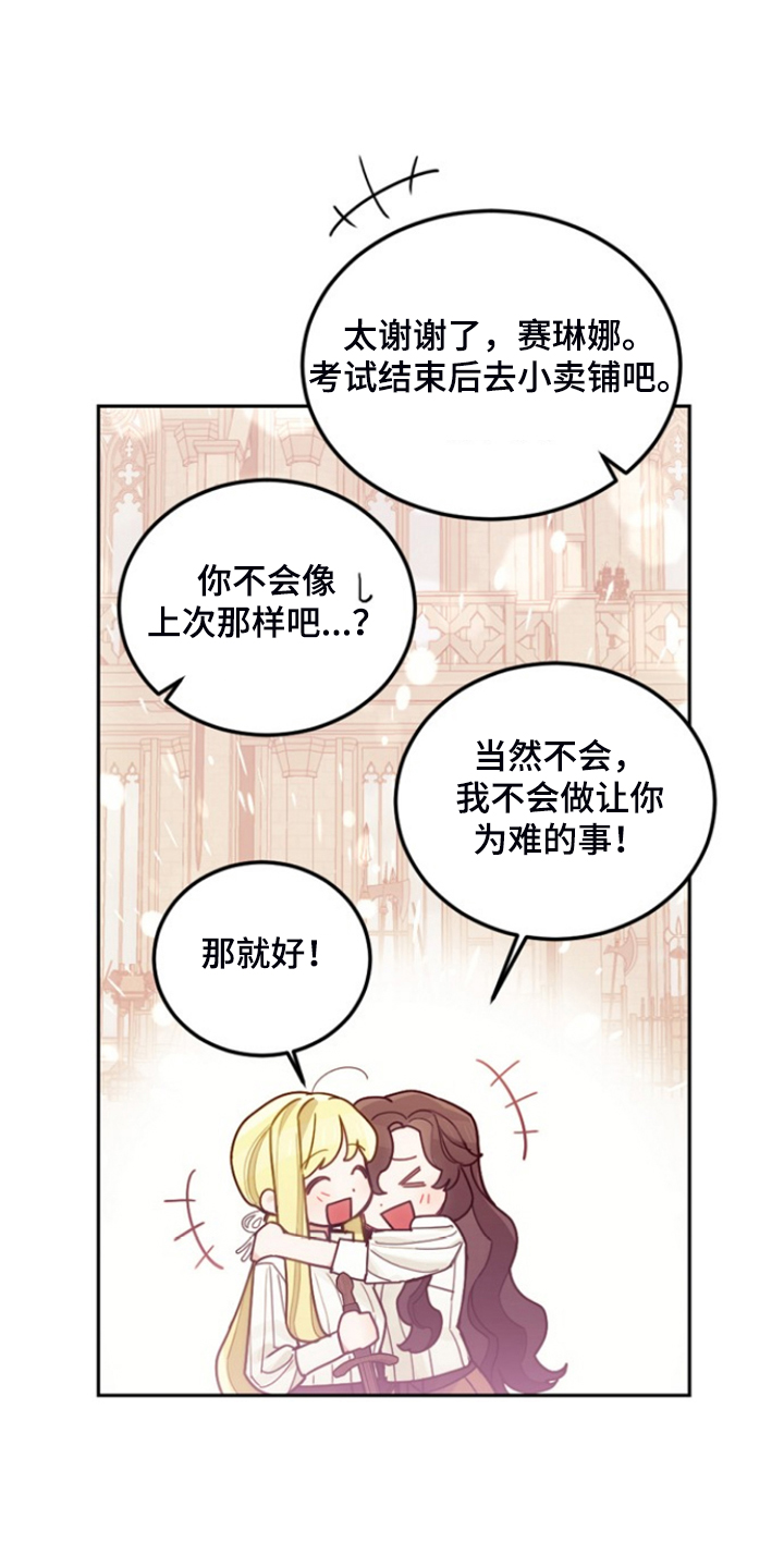 《我竟是大反派》漫画最新章节第53章：卢克的剑术免费下拉式在线观看章节第【12】张图片