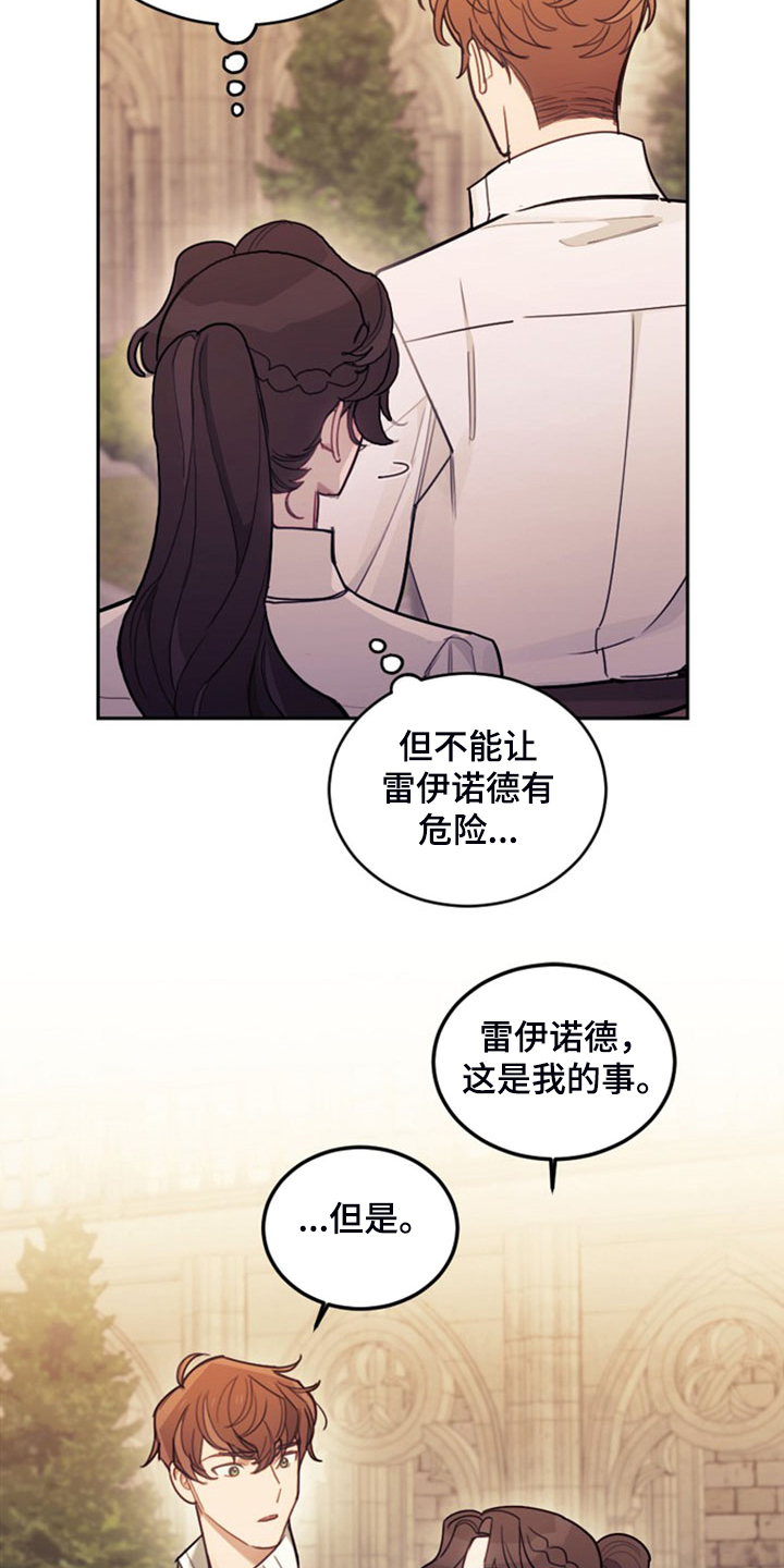 《我竟是大反派》漫画最新章节第42章：对你有兴趣免费下拉式在线观看章节第【15】张图片