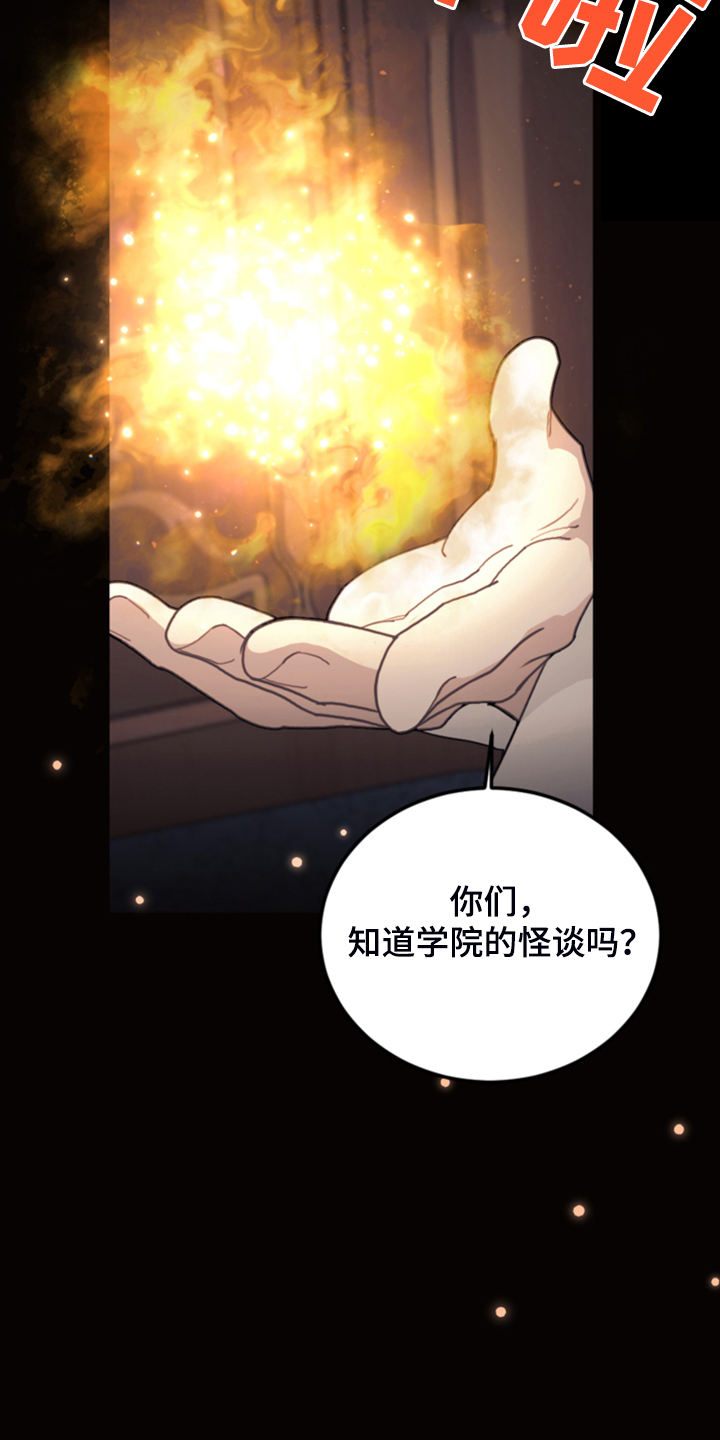 《我竟是大反派》漫画最新章节第51章：传闻免费下拉式在线观看章节第【28】张图片