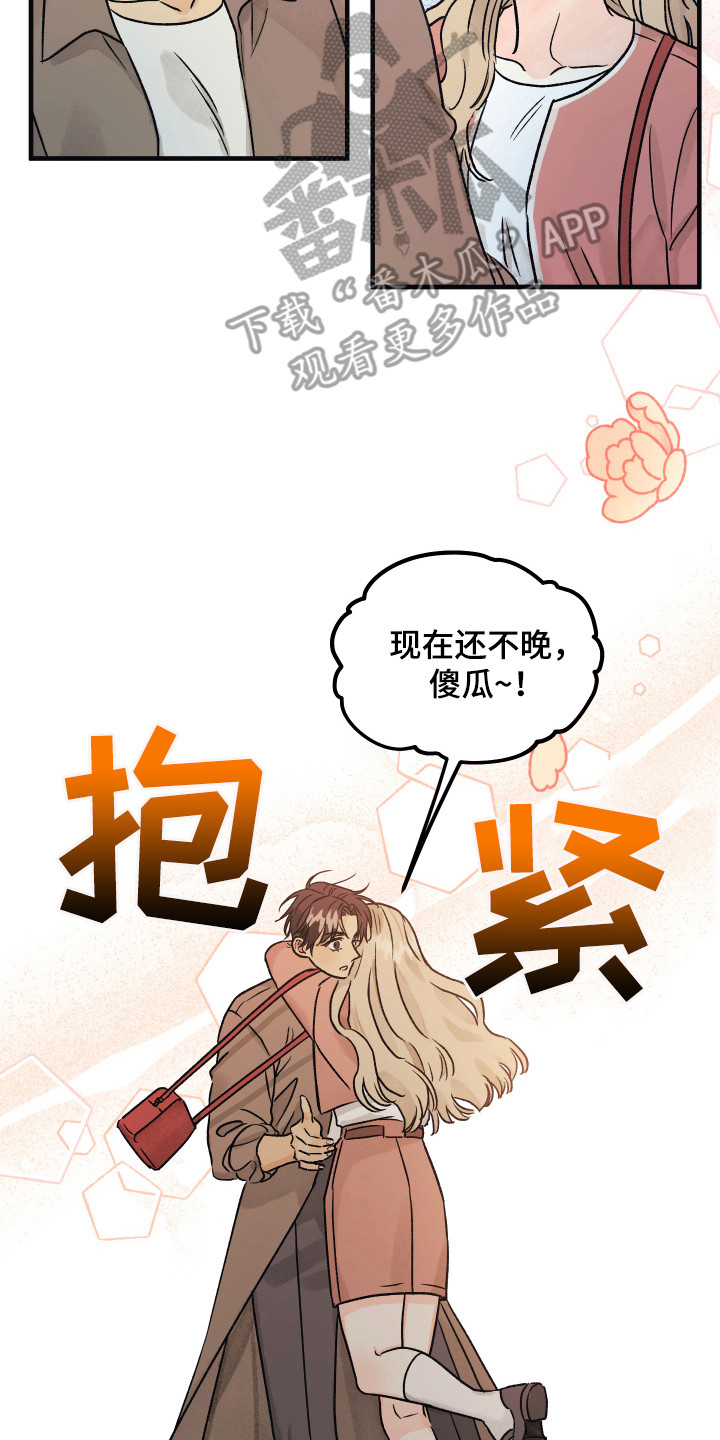 《爱的倒计时》漫画最新章节第12章：还不晚免费下拉式在线观看章节第【2】张图片