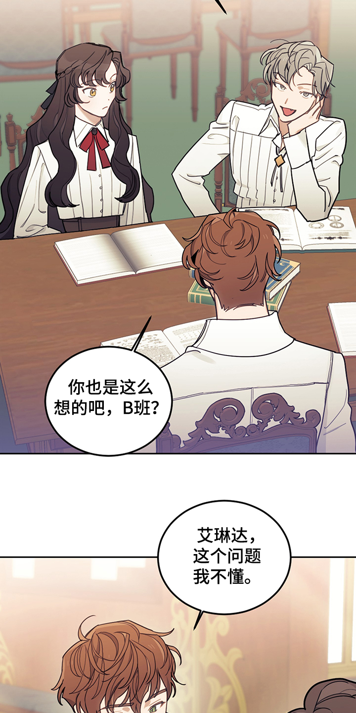 《我竟是大反派》漫画最新章节第36章：撮合免费下拉式在线观看章节第【21】张图片