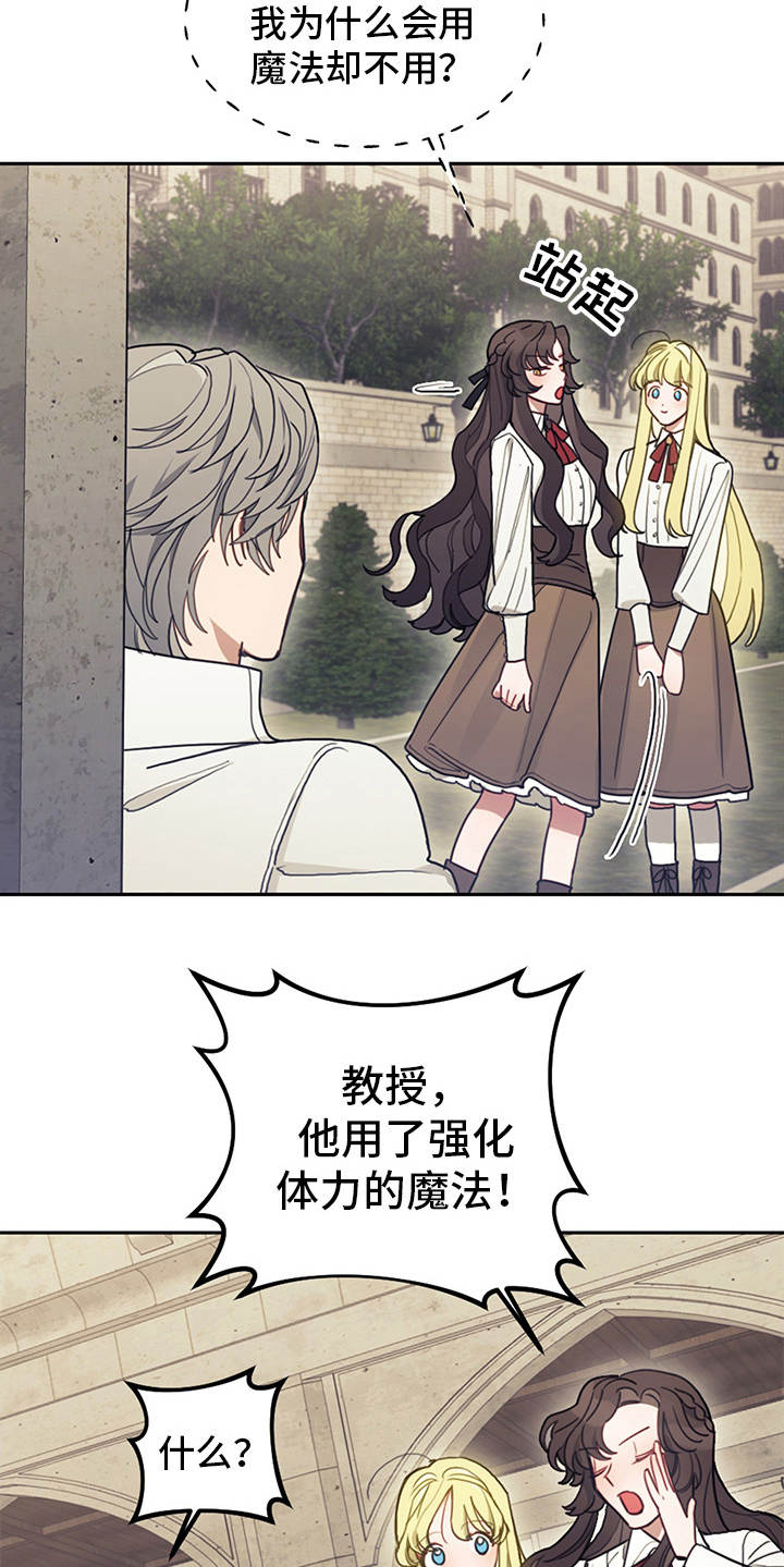 《我竟是大反派》漫画最新章节第20章：腹黑免费下拉式在线观看章节第【4】张图片