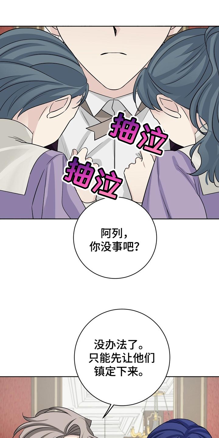 《血族契约》漫画最新章节第42章：不能相信叔叔的话免费下拉式在线观看章节第【22】张图片