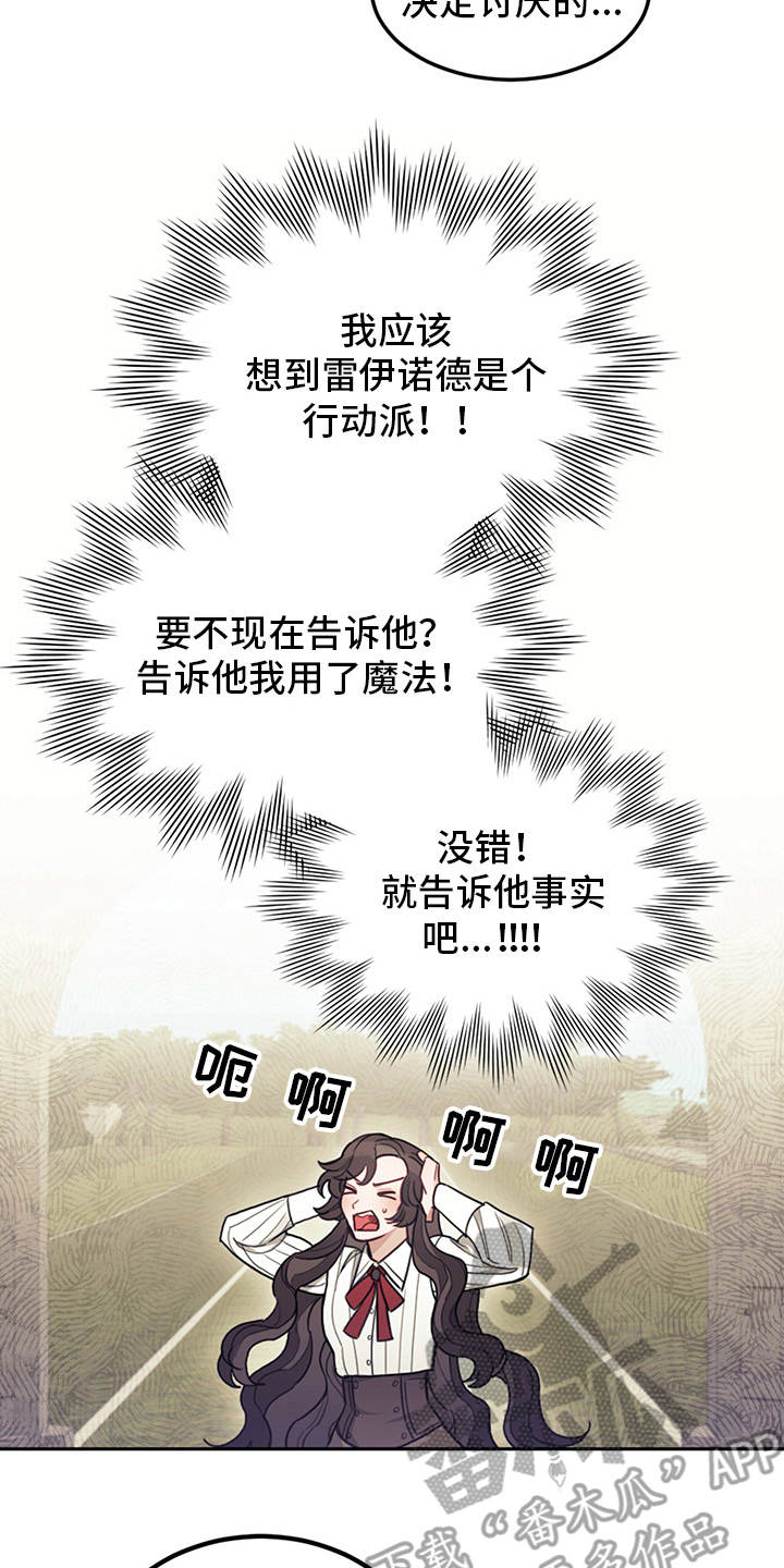 《我竟是大反派》漫画最新章节第14章：行动派免费下拉式在线观看章节第【15】张图片