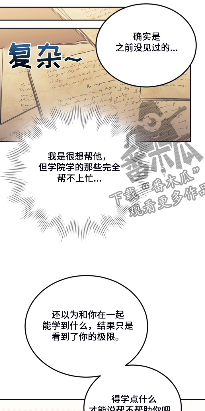 《我竟是大反派》漫画最新章节第66章：怎么帮他免费下拉式在线观看章节第【39】张图片