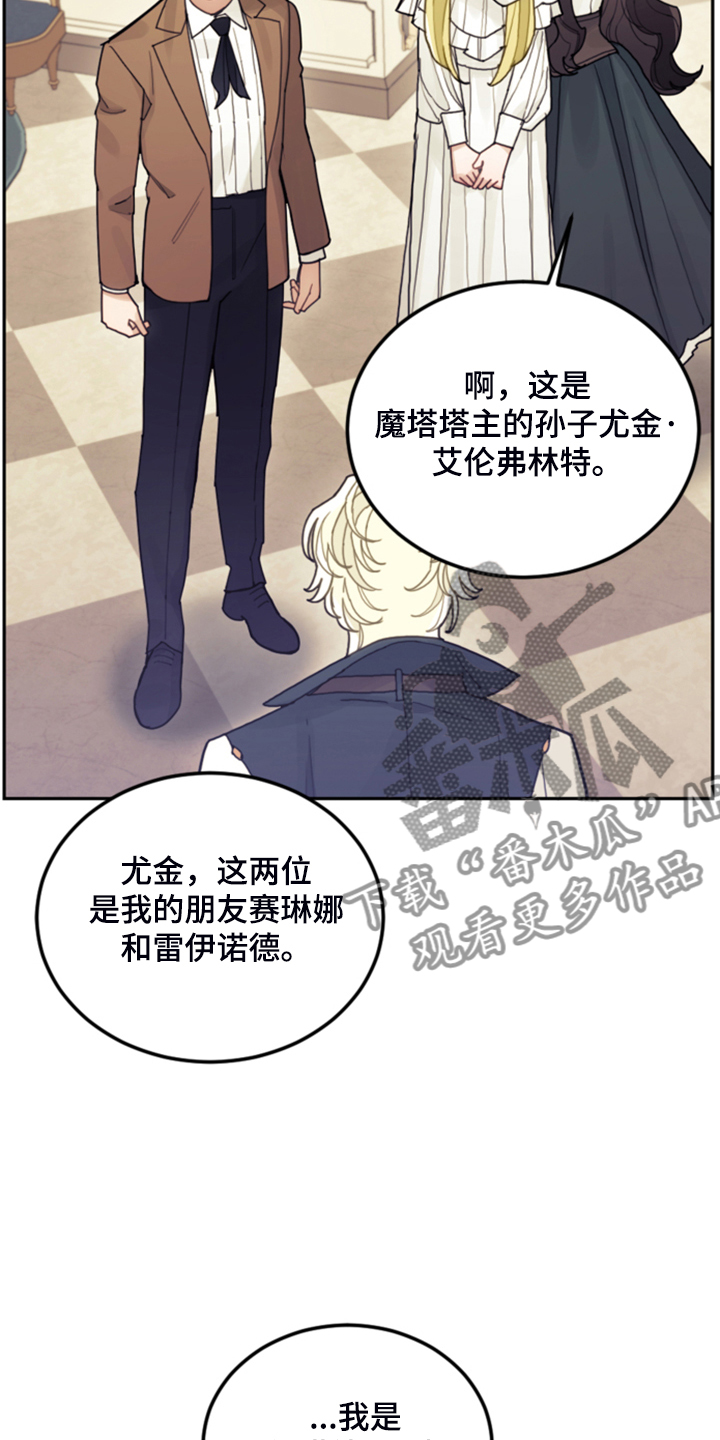 《我竟是大反派》漫画最新章节第65章：珍贵的人免费下拉式在线观看章节第【32】张图片