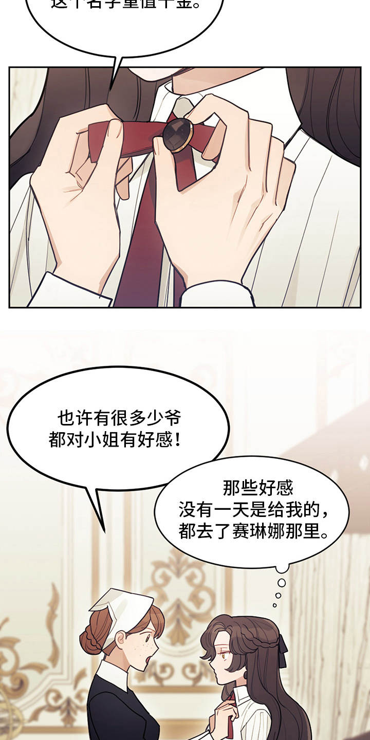 《我竟是大反派》漫画最新章节第5章：唠叨免费下拉式在线观看章节第【4】张图片