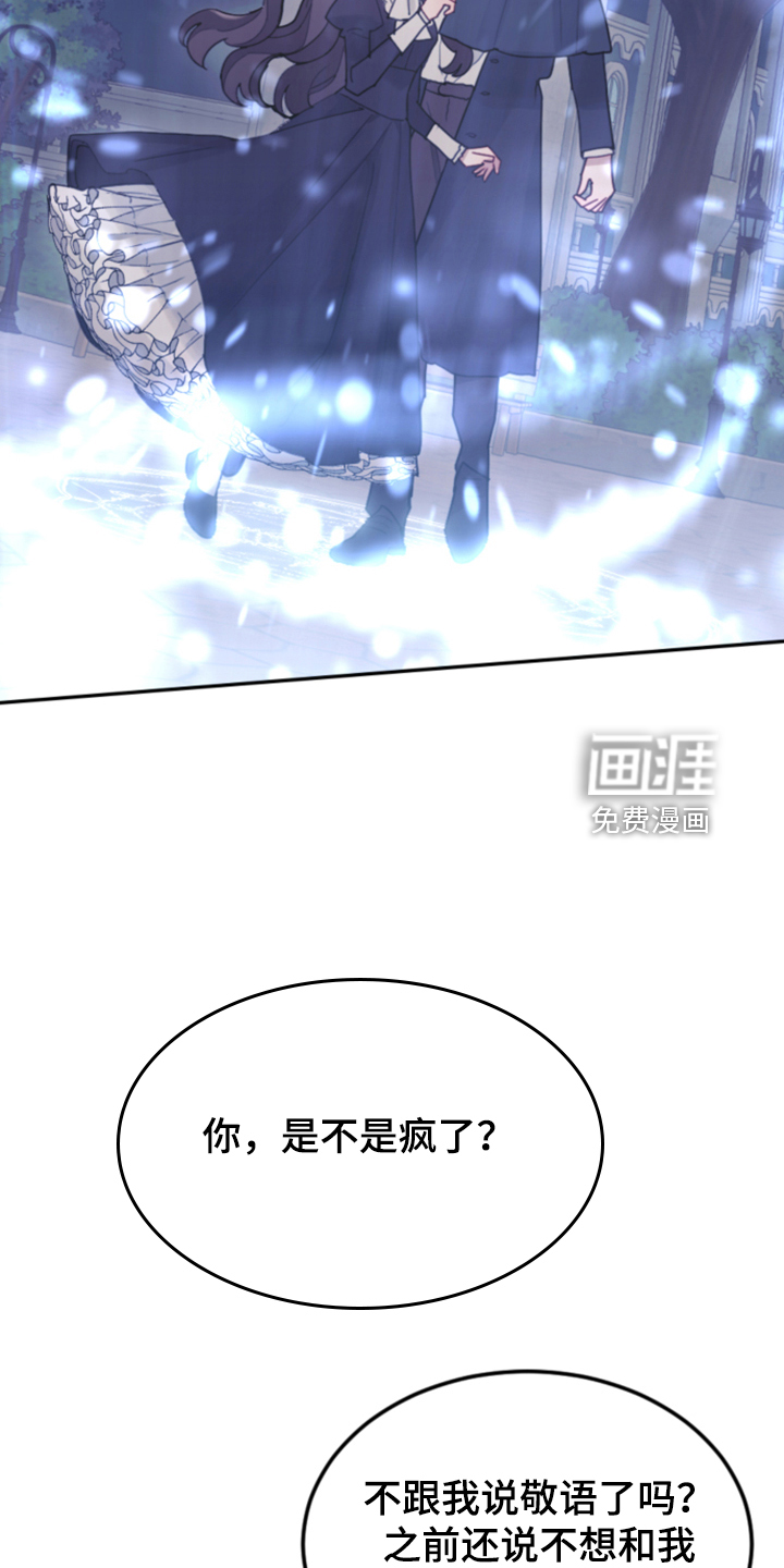 《我竟是大反派》漫画最新章节第73章：被抓走免费下拉式在线观看章节第【32】张图片