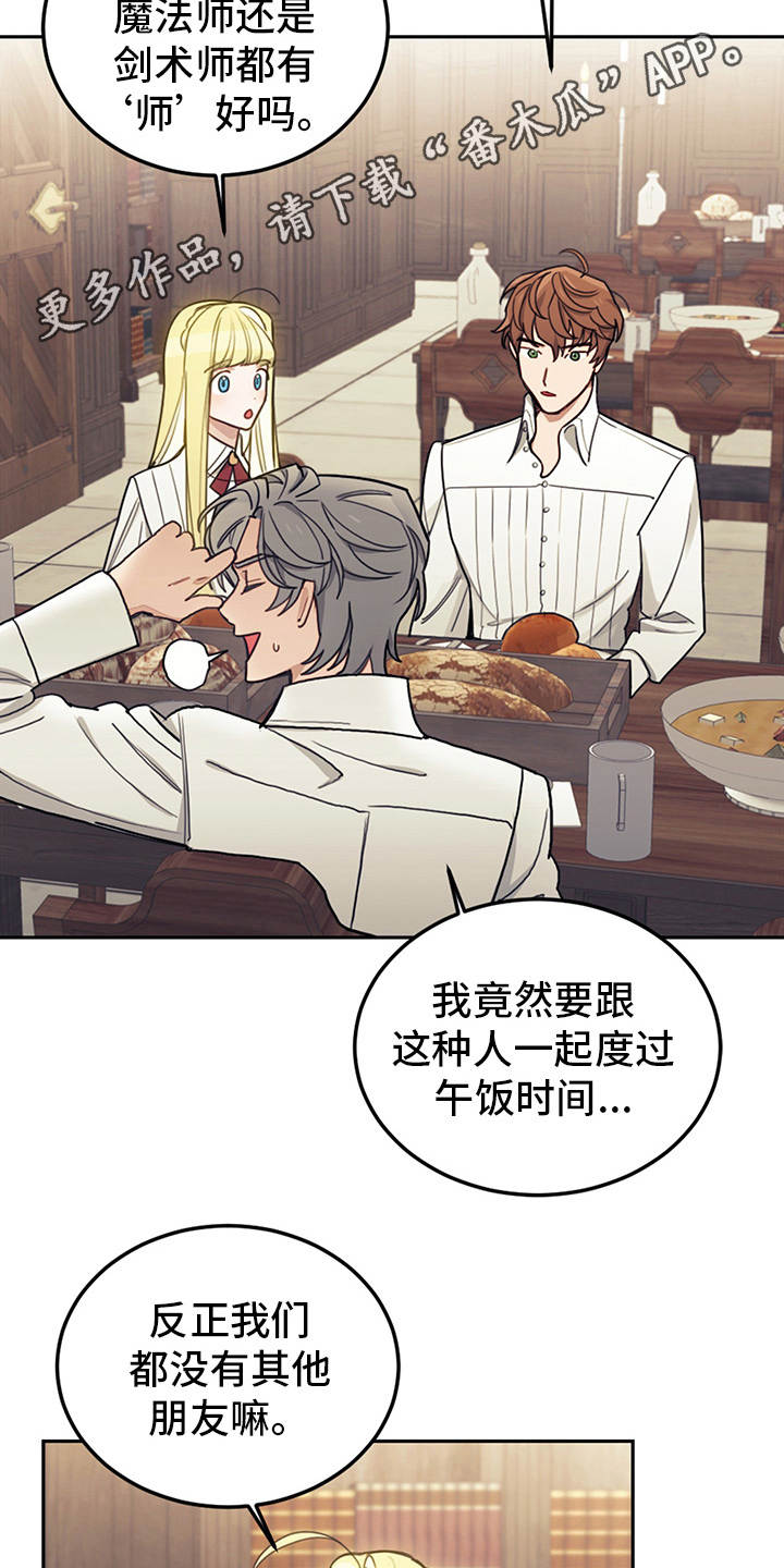 《我竟是大反派》漫画最新章节第22章：轻松的氛围免费下拉式在线观看章节第【13】张图片