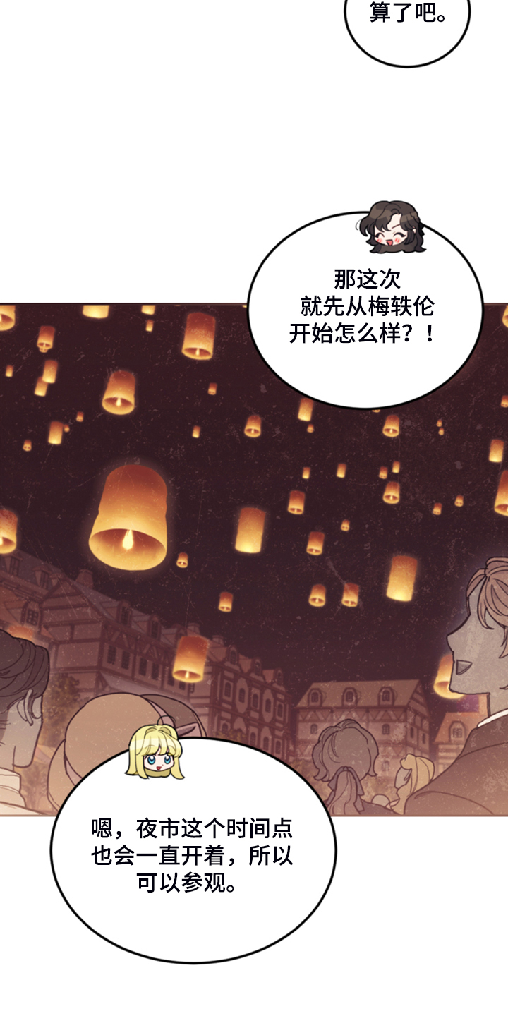 《我竟是大反派》漫画最新章节第66章：怎么帮他免费下拉式在线观看章节第【22】张图片