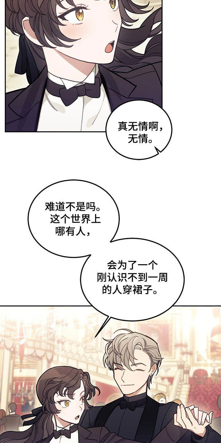 《我竟是大反派》漫画最新章节第26章：共舞免费下拉式在线观看章节第【6】张图片