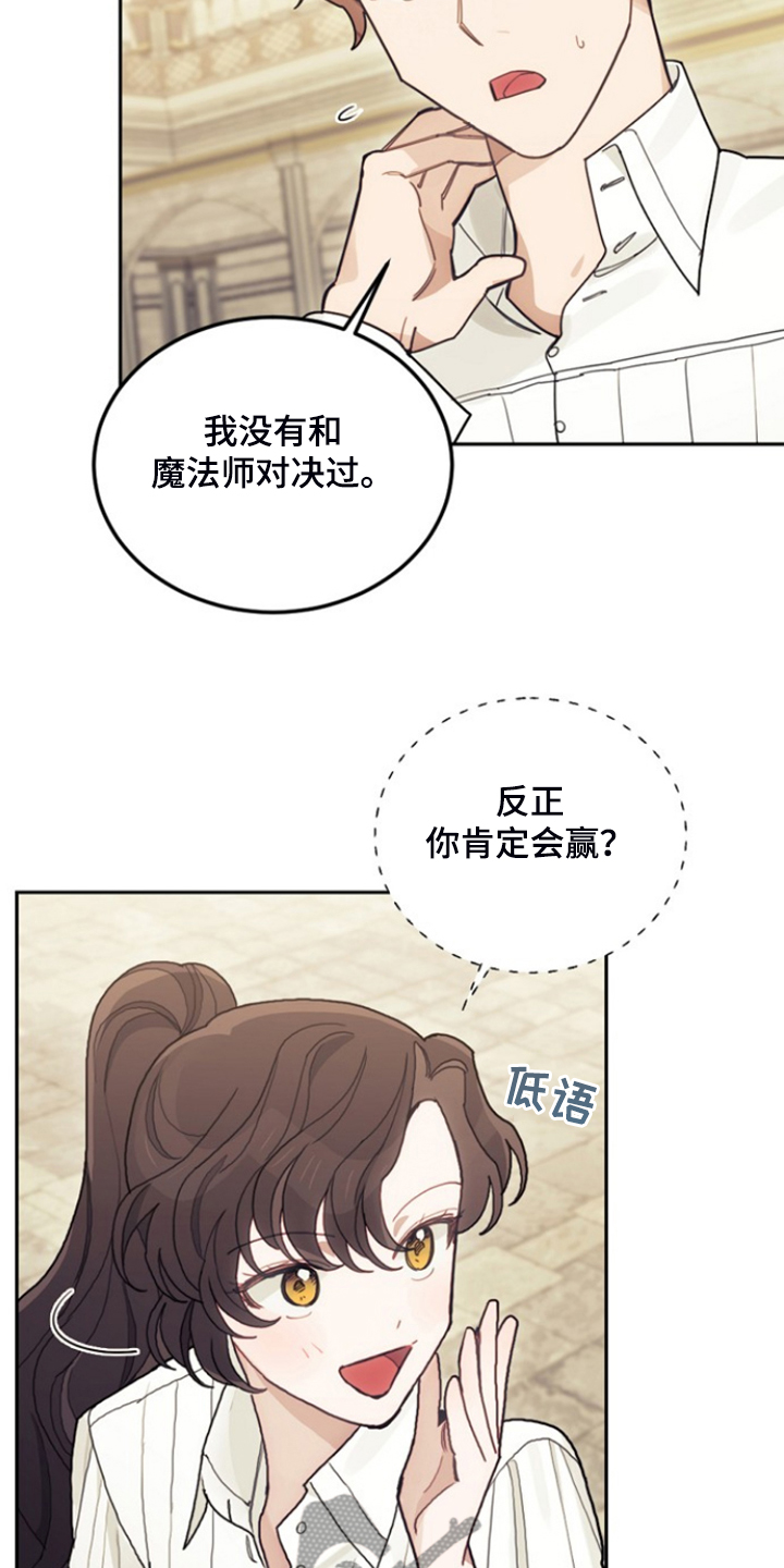 《我竟是大反派》漫画最新章节第53章：卢克的剑术免费下拉式在线观看章节第【30】张图片