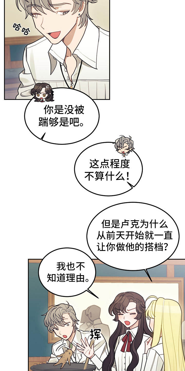 《我竟是大反派》漫画最新章节第16章：执着免费下拉式在线观看章节第【7】张图片