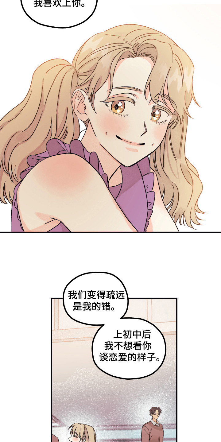 《爱的倒计时》漫画最新章节第12章：还不晚免费下拉式在线观看章节第【7】张图片