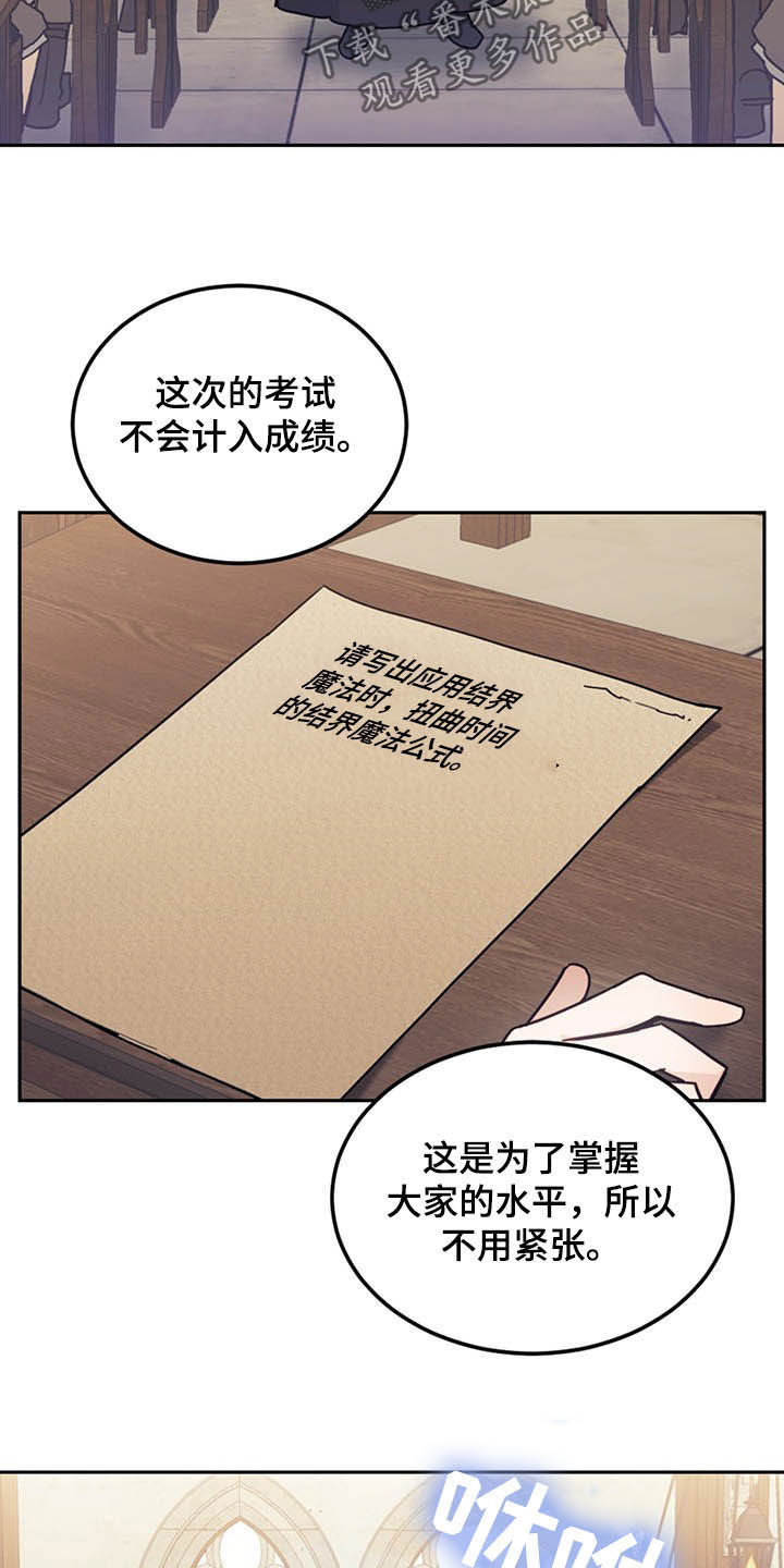 《我竟是大反派》漫画最新章节第29章：小测免费下拉式在线观看章节第【4】张图片