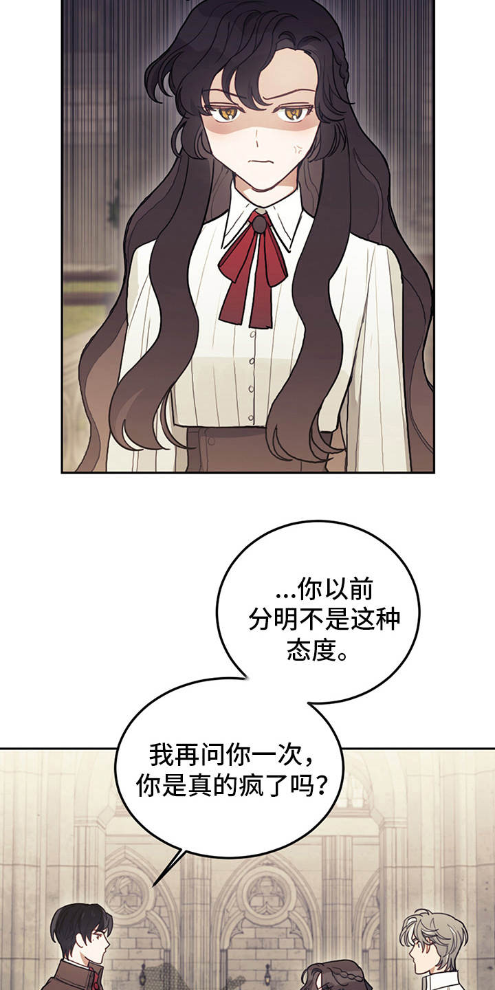 《我竟是大反派》漫画最新章节第18章：顶嘴免费下拉式在线观看章节第【7】张图片