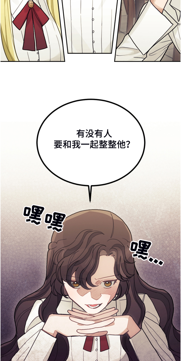 《我竟是大反派》漫画最新章节第56章：都是馊主意免费下拉式在线观看章节第【10】张图片