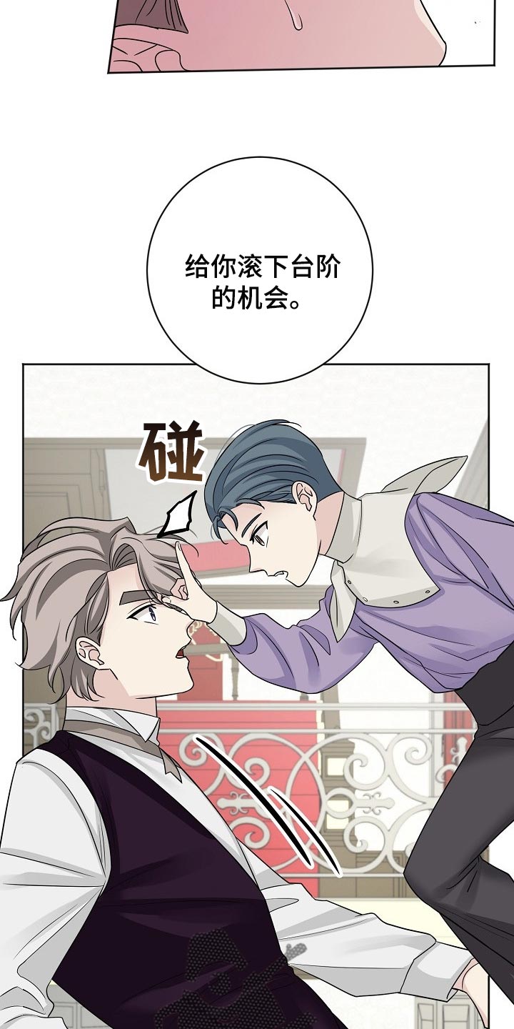 《血族契约》漫画最新章节第41章：不想看见你！免费下拉式在线观看章节第【25】张图片