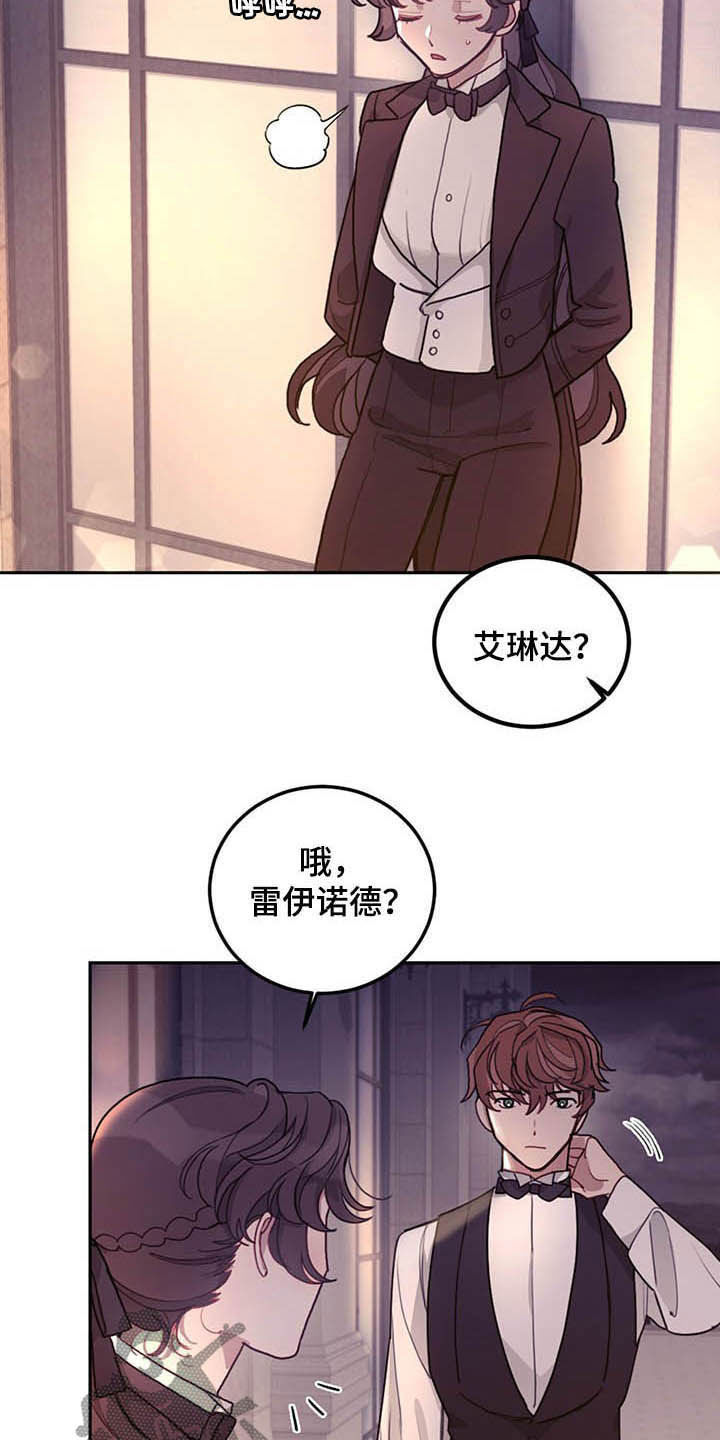 《我竟是大反派》漫画最新章节第25章：解围免费下拉式在线观看章节第【6】张图片