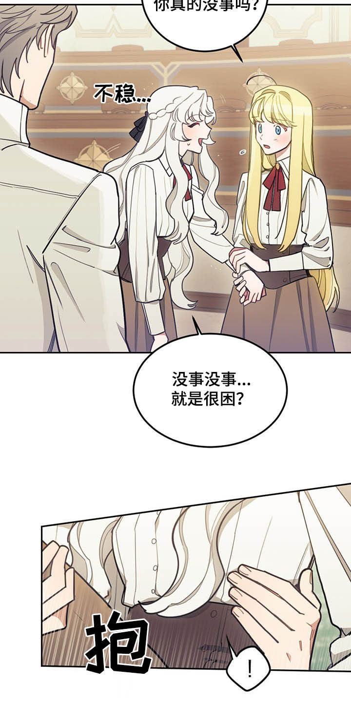 《我竟是大反派》漫画最新章节第28章：白头免费下拉式在线观看章节第【12】张图片