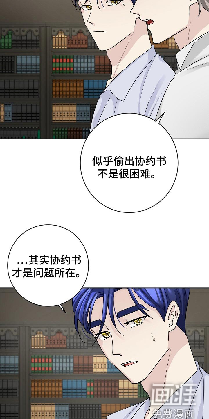 《血族契约》漫画最新章节第54章：小算盘免费下拉式在线观看章节第【20】张图片