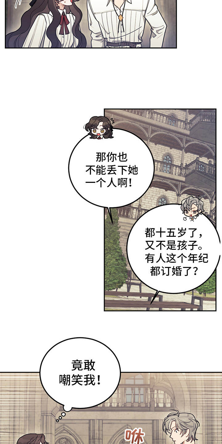 《我竟是大反派》漫画最新章节第18章：顶嘴免费下拉式在线观看章节第【19】张图片