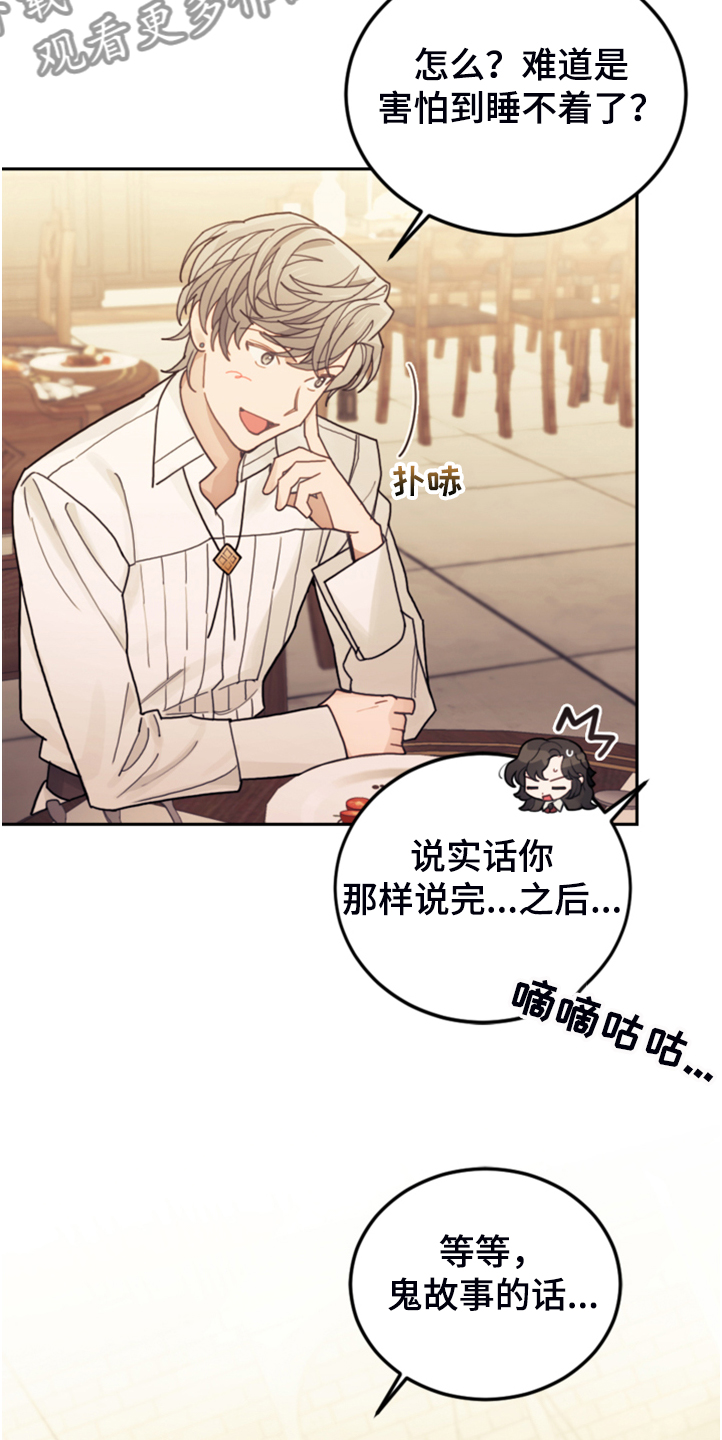 《我竟是大反派》漫画最新章节第56章：都是馊主意免费下拉式在线观看章节第【3】张图片