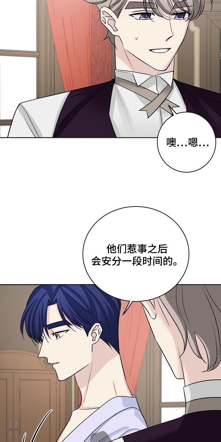 《血族契约》漫画最新章节第44章：毁掉计划免费下拉式在线观看章节第【21】张图片