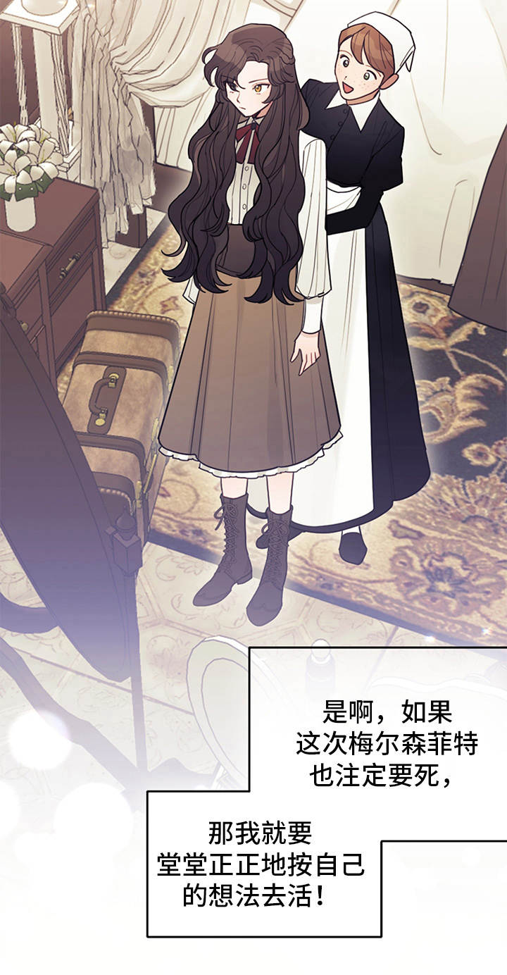 《我竟是大反派》漫画最新章节第6章：走自己的路免费下拉式在线观看章节第【17】张图片