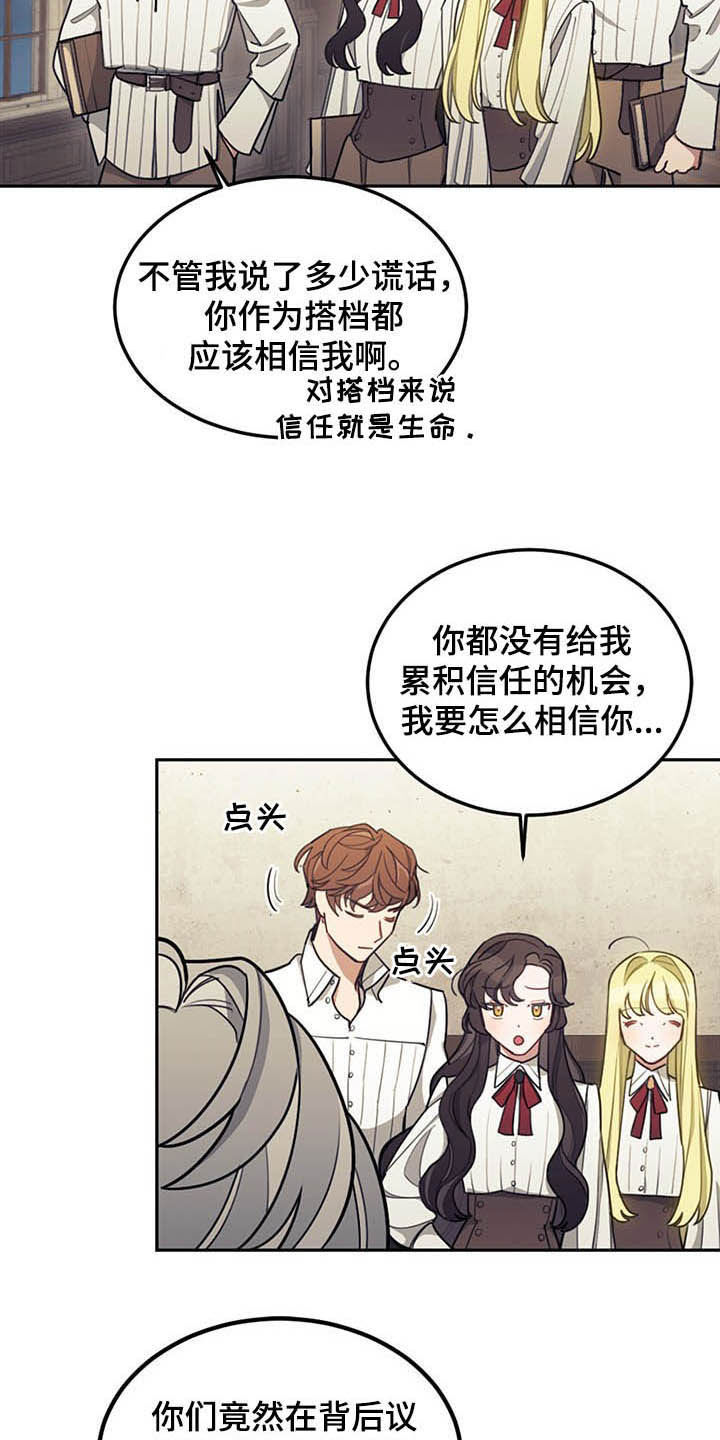 《我竟是大反派》漫画最新章节第27章：不值一提免费下拉式在线观看章节第【4】张图片