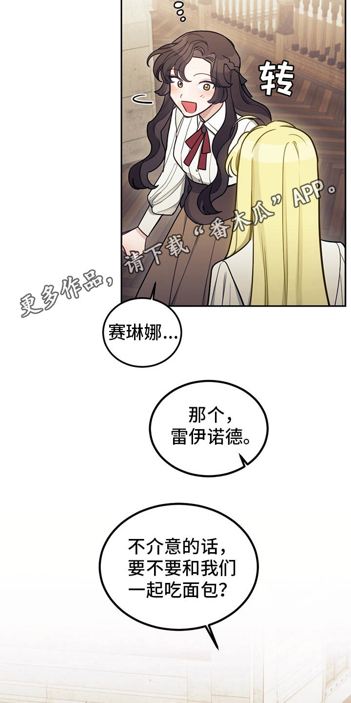 《我竟是大反派》漫画最新章节第22章：轻松的氛围免费下拉式在线观看章节第【19】张图片