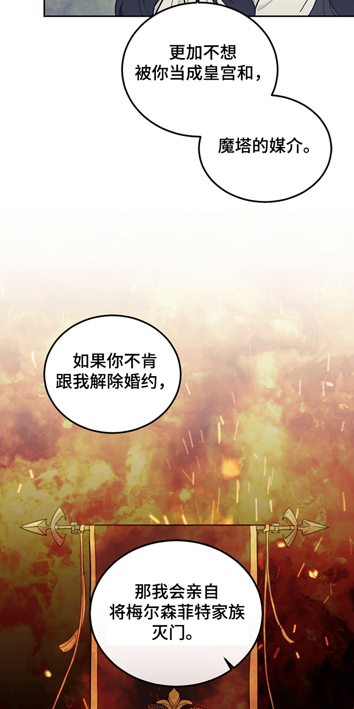 《我竟是大反派》漫画最新章节第31章：人心易变免费下拉式在线观看章节第【21】张图片