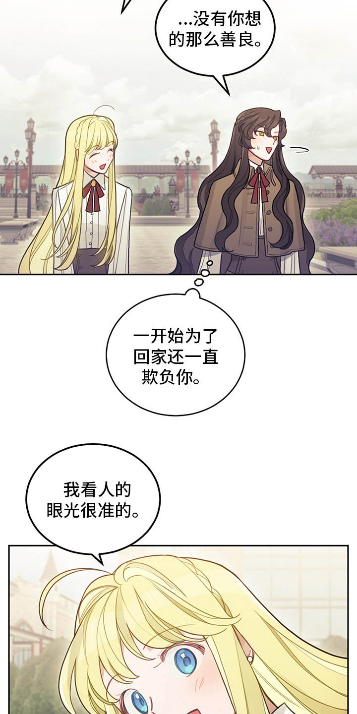 《我竟是大反派》漫画最新章节第8章：初遇免费下拉式在线观看章节第【3】张图片